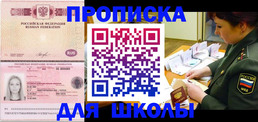 прописка 2025 в Ипатово